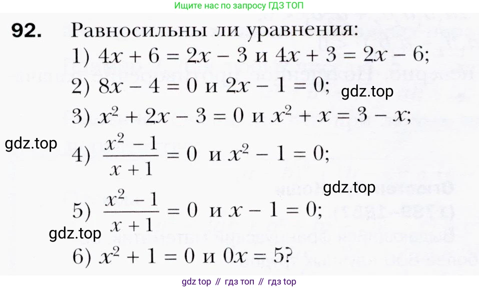 ГДЗ Алгебра, 9 класс Учебник, авторы: Мерзляк Аркадий Григорьевич, Полонский Виталий Борисович, Якир Михаил Семёнович, издательство Просвещение, Москва, 2019, голубого цвета, страница 23, номер 92, Условия