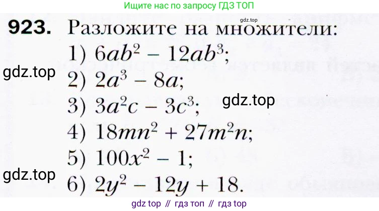 ГДЗ Алгебра, 9 класс Учебник, авторы: Мерзляк Аркадий Григорьевич, Полонский Виталий Борисович, Якир Михаил Семёнович, издательство Просвещение, Москва, 2019, голубого цвета, страница 249, номер 923, Условия
