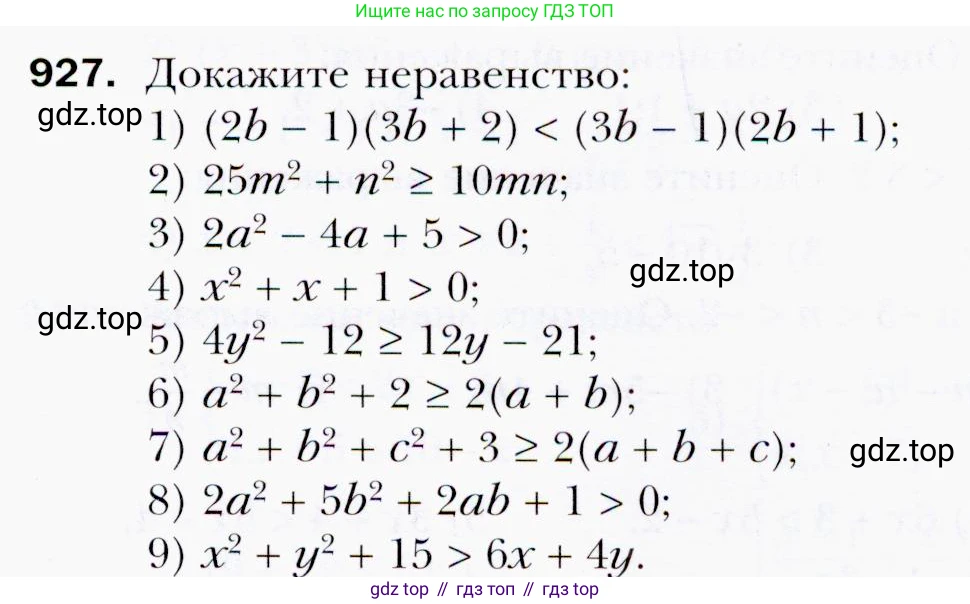 ГДЗ Алгебра, 9 класс Учебник, авторы: Мерзляк Аркадий Григорьевич, Полонский Виталий Борисович, Якир Михаил Семёнович, издательство Просвещение, Москва, 2019, голубого цвета, страница 269, номер 927, Условия