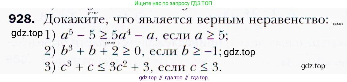 ГДЗ Алгебра, 9 класс Учебник, авторы: Мерзляк Аркадий Григорьевич, Полонский Виталий Борисович, Якир Михаил Семёнович, издательство Просвещение, Москва, 2019, голубого цвета, страница 269, номер 928, Условия