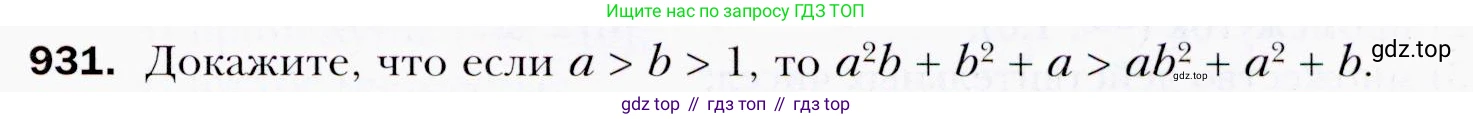 ГДЗ Алгебра, 9 класс Учебник, авторы: Мерзляк Аркадий Григорьевич, Полонский Виталий Борисович, Якир Михаил Семёнович, издательство Просвещение, Москва, 2019, голубого цвета, страница 269, номер 931, Условия