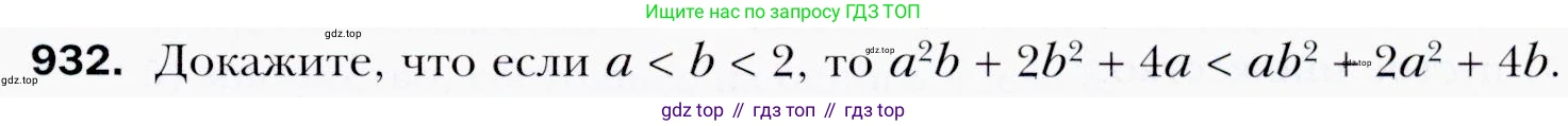 ГДЗ Алгебра, 9 класс Учебник, авторы: Мерзляк Аркадий Григорьевич, Полонский Виталий Борисович, Якир Михаил Семёнович, издательство Просвещение, Москва, 2019, голубого цвета, страница 269, номер 932, Условия