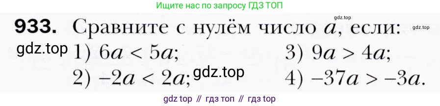 ГДЗ Алгебра, 9 класс Учебник, авторы: Мерзляк Аркадий Григорьевич, Полонский Виталий Борисович, Якир Михаил Семёнович, издательство Просвещение, Москва, 2019, голубого цвета, страница 269, номер 933, Условия