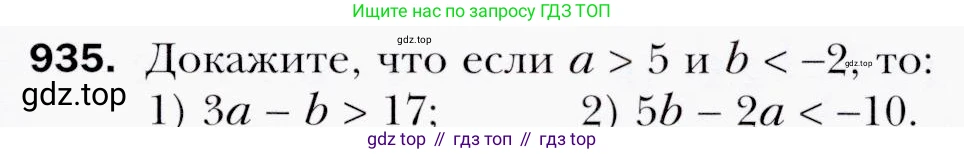 ГДЗ Алгебра, 9 класс Учебник, авторы: Мерзляк Аркадий Григорьевич, Полонский Виталий Борисович, Якир Михаил Семёнович, издательство Просвещение, Москва, 2019, голубого цвета, страница 269, номер 935, Условия