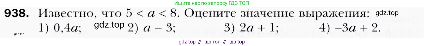 ГДЗ Алгебра, 9 класс Учебник, авторы: Мерзляк Аркадий Григорьевич, Полонский Виталий Борисович, Якир Михаил Семёнович, издательство Просвещение, Москва, 2019, голубого цвета, страница 270, номер 938, Условия