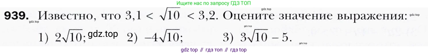 ГДЗ Алгебра, 9 класс Учебник, авторы: Мерзляк Аркадий Григорьевич, Полонский Виталий Борисович, Якир Михаил Семёнович, издательство Просвещение, Москва, 2019, голубого цвета, страница 270, номер 939, Условия