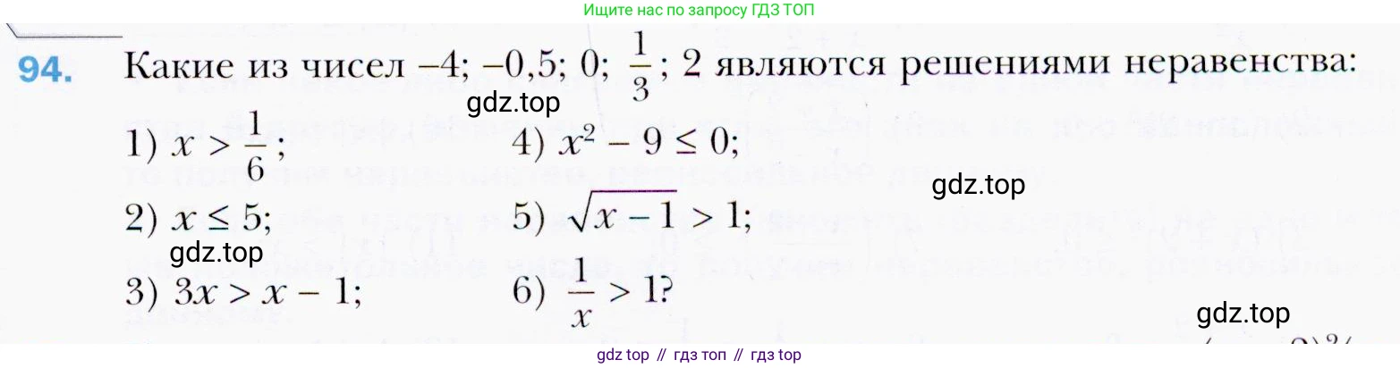 ГДЗ Алгебра, 9 класс Учебник, авторы: Мерзляк Аркадий Григорьевич, Полонский Виталий Борисович, Якир Михаил Семёнович, издательство Просвещение, Москва, 2019, голубого цвета, страница 29, номер 94, Условия