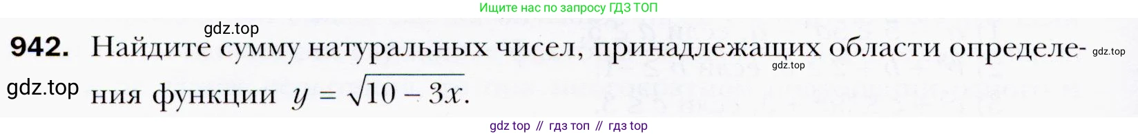 ГДЗ Алгебра, 9 класс Учебник, авторы: Мерзляк Аркадий Григорьевич, Полонский Виталий Борисович, Якир Михаил Семёнович, издательство Просвещение, Москва, 2019, голубого цвета, страница 270, номер 942, Условия