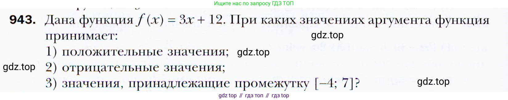 ГДЗ Алгебра, 9 класс Учебник, авторы: Мерзляк Аркадий Григорьевич, Полонский Виталий Борисович, Якир Михаил Семёнович, издательство Просвещение, Москва, 2019, голубого цвета, страница 270, номер 943, Условия