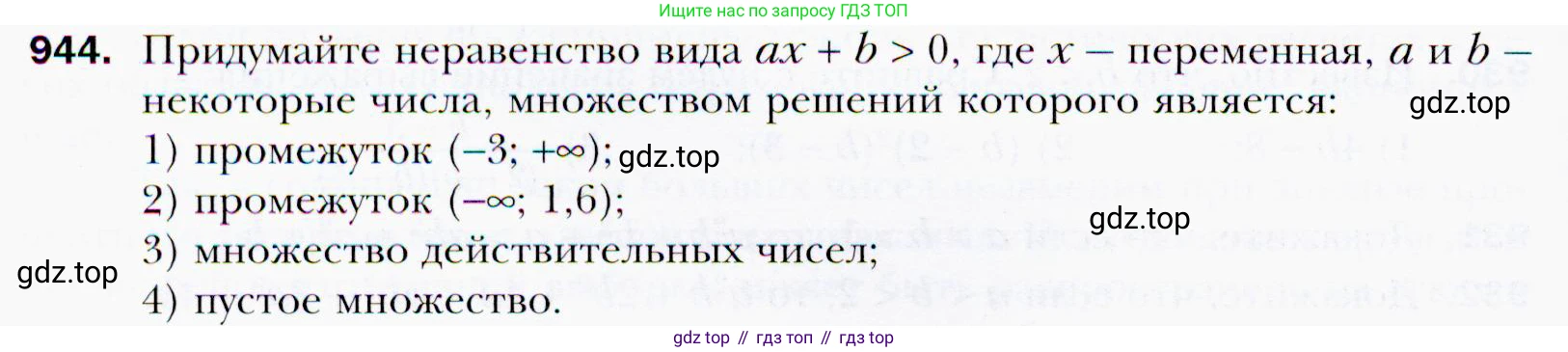 ГДЗ Алгебра, 9 класс Учебник, авторы: Мерзляк Аркадий Григорьевич, Полонский Виталий Борисович, Якир Михаил Семёнович, издательство Просвещение, Москва, 2019, голубого цвета, страница 270, номер 944, Условия