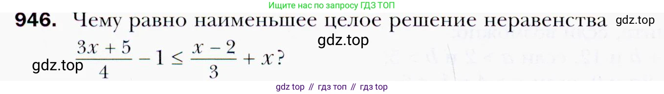 ГДЗ Алгебра, 9 класс Учебник, авторы: Мерзляк Аркадий Григорьевич, Полонский Виталий Борисович, Якир Михаил Семёнович, издательство Просвещение, Москва, 2019, голубого цвета, страница 270, номер 946, Условия