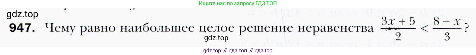 ГДЗ Алгебра, 9 класс Учебник, авторы: Мерзляк Аркадий Григорьевич, Полонский Виталий Борисович, Якир Михаил Семёнович, издательство Просвещение, Москва, 2019, голубого цвета, страница 270, номер 947, Условия