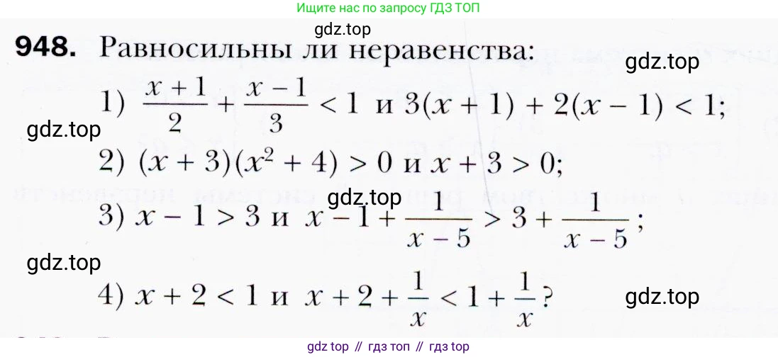 ГДЗ Алгебра, 9 класс Учебник, авторы: Мерзляк Аркадий Григорьевич, Полонский Виталий Борисович, Якир Михаил Семёнович, издательство Просвещение, Москва, 2019, голубого цвета, страница 271, номер 948, Условия