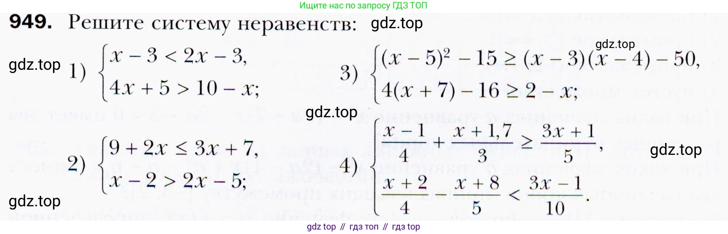 ГДЗ Алгебра, 9 класс Учебник, авторы: Мерзляк Аркадий Григорьевич, Полонский Виталий Борисович, Якир Михаил Семёнович, издательство Просвещение, Москва, 2019, голубого цвета, страница 271, номер 949, Условия