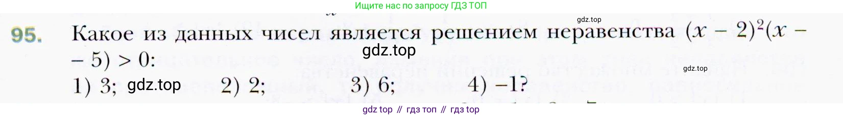 ГДЗ Алгебра, 9 класс Учебник, авторы: Мерзляк Аркадий Григорьевич, Полонский Виталий Борисович, Якир Михаил Семёнович, издательство Просвещение, Москва, 2019, голубого цвета, страница 29, номер 95, Условия