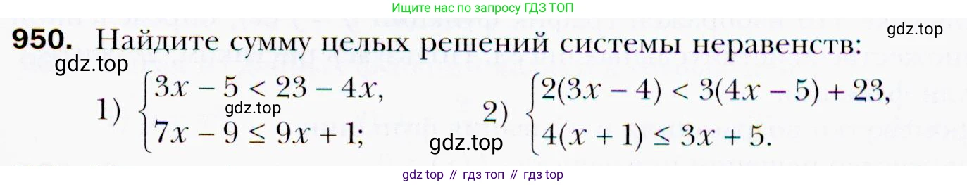 ГДЗ Алгебра, 9 класс Учебник, авторы: Мерзляк Аркадий Григорьевич, Полонский Виталий Борисович, Якир Михаил Семёнович, издательство Просвещение, Москва, 2019, голубого цвета, страница 271, номер 950, Условия