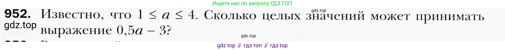 ГДЗ Алгебра, 9 класс Учебник, авторы: Мерзляк Аркадий Григорьевич, Полонский Виталий Борисович, Якир Михаил Семёнович, издательство Просвещение, Москва, 2019, голубого цвета, страница 271, номер 952, Условия