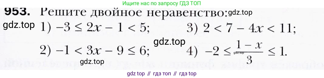 ГДЗ Алгебра, 9 класс Учебник, авторы: Мерзляк Аркадий Григорьевич, Полонский Виталий Борисович, Якир Михаил Семёнович, издательство Просвещение, Москва, 2019, голубого цвета, страница 271, номер 953, Условия