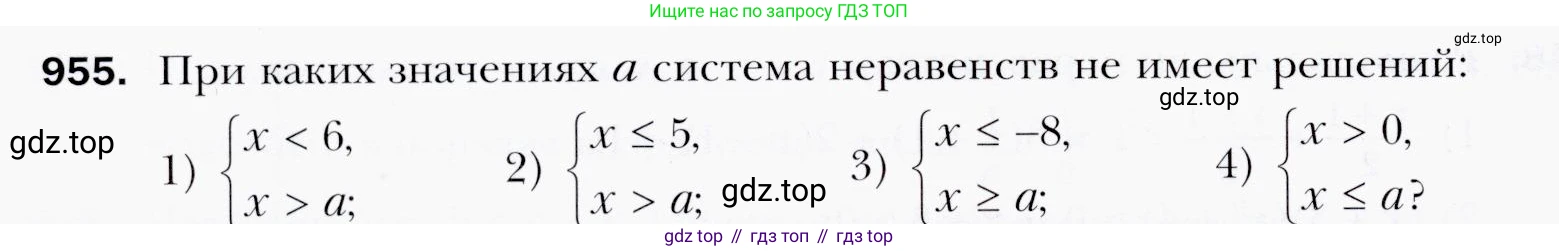 ГДЗ Алгебра, 9 класс Учебник, авторы: Мерзляк Аркадий Григорьевич, Полонский Виталий Борисович, Якир Михаил Семёнович, издательство Просвещение, Москва, 2019, голубого цвета, страница 272, номер 955, Условия