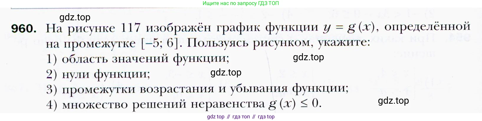 ГДЗ Алгебра, 9 класс Учебник, авторы: Мерзляк Аркадий Григорьевич, Полонский Виталий Борисович, Якир Михаил Семёнович, издательство Просвещение, Москва, 2019, голубого цвета, страница 272, номер 960, Условия