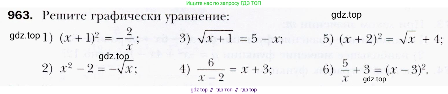 ГДЗ Алгебра, 9 класс Учебник, авторы: Мерзляк Аркадий Григорьевич, Полонский Виталий Борисович, Якир Михаил Семёнович, издательство Просвещение, Москва, 2019, голубого цвета, страница 273, номер 963, Условия