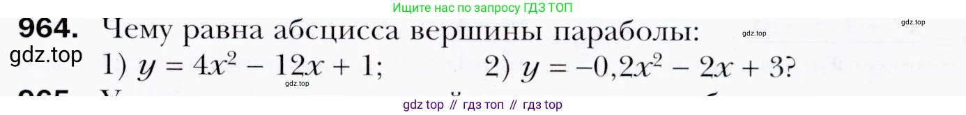 ГДЗ Алгебра, 9 класс Учебник, авторы: Мерзляк Аркадий Григорьевич, Полонский Виталий Борисович, Якир Михаил Семёнович, издательство Просвещение, Москва, 2019, голубого цвета, страница 273, номер 964, Условия
