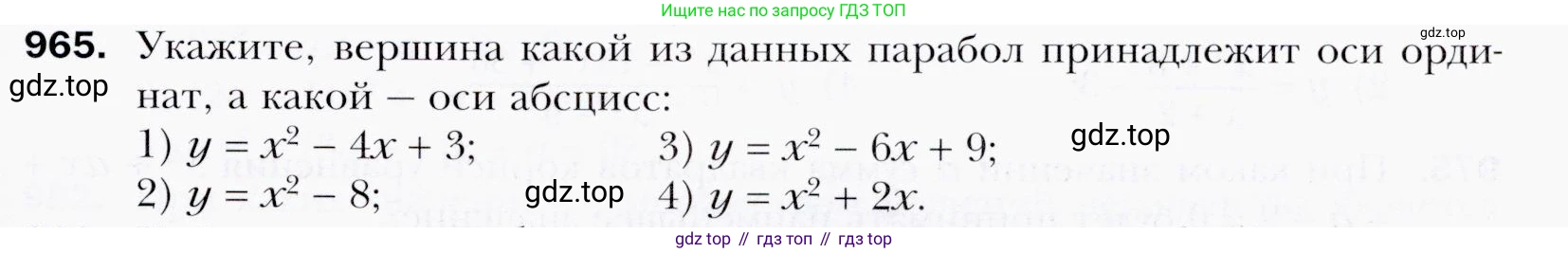 ГДЗ Алгебра, 9 класс Учебник, авторы: Мерзляк Аркадий Григорьевич, Полонский Виталий Борисович, Якир Михаил Семёнович, издательство Просвещение, Москва, 2019, голубого цвета, страница 273, номер 965, Условия
