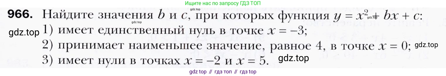 ГДЗ Алгебра, 9 класс Учебник, авторы: Мерзляк Аркадий Григорьевич, Полонский Виталий Борисович, Якир Михаил Семёнович, издательство Просвещение, Москва, 2019, голубого цвета, страница 273, номер 966, Условия