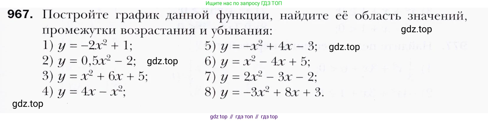 ГДЗ Алгебра, 9 класс Учебник, авторы: Мерзляк Аркадий Григорьевич, Полонский Виталий Борисович, Якир Михаил Семёнович, издательство Просвещение, Москва, 2019, голубого цвета, страница 273, номер 967, Условия