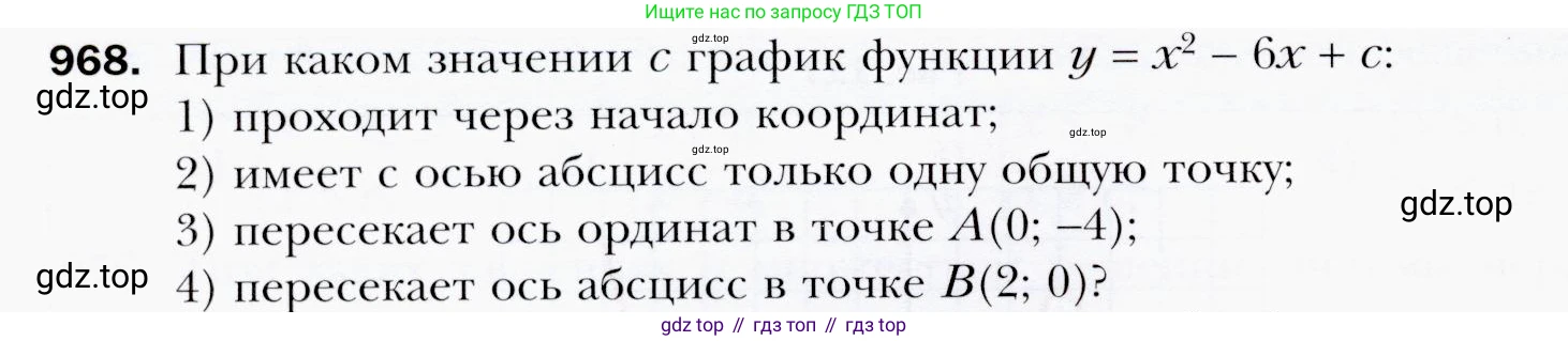ГДЗ Алгебра, 9 класс Учебник, авторы: Мерзляк Аркадий Григорьевич, Полонский Виталий Борисович, Якир Михаил Семёнович, издательство Просвещение, Москва, 2019, голубого цвета, страница 274, номер 968, Условия