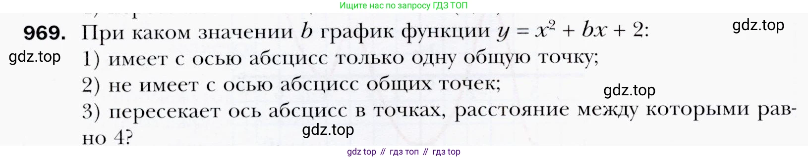 ГДЗ Алгебра, 9 класс Учебник, авторы: Мерзляк Аркадий Григорьевич, Полонский Виталий Борисович, Якир Михаил Семёнович, издательство Просвещение, Москва, 2019, голубого цвета, страница 274, номер 969, Условия