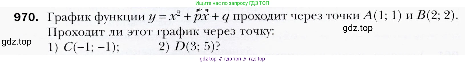 ГДЗ Алгебра, 9 класс Учебник, авторы: Мерзляк Аркадий Григорьевич, Полонский Виталий Борисович, Якир Михаил Семёнович, издательство Просвещение, Москва, 2019, голубого цвета, страница 274, номер 970, Условия