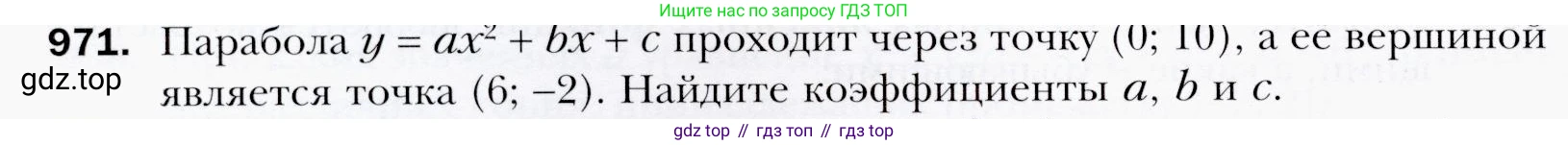 ГДЗ Алгебра, 9 класс Учебник, авторы: Мерзляк Аркадий Григорьевич, Полонский Виталий Борисович, Якир Михаил Семёнович, издательство Просвещение, Москва, 2019, голубого цвета, страница 274, номер 971, Условия