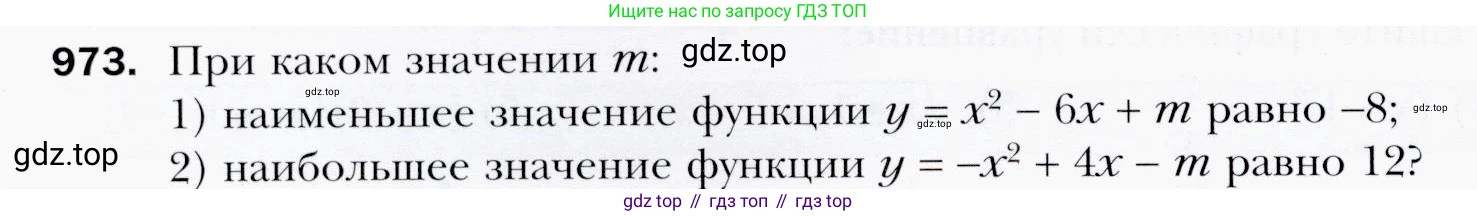 ГДЗ Алгебра, 9 класс Учебник, авторы: Мерзляк Аркадий Григорьевич, Полонский Виталий Борисович, Якир Михаил Семёнович, издательство Просвещение, Москва, 2019, голубого цвета, страница 274, номер 973, Условия