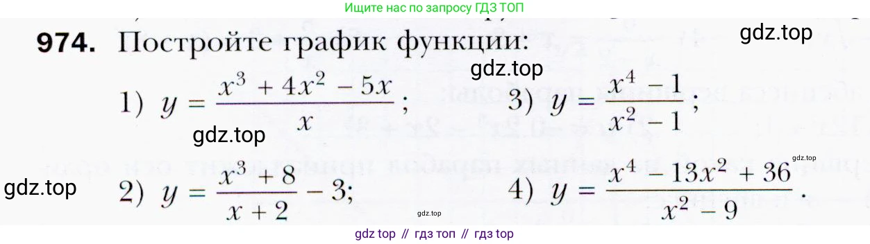 ГДЗ Алгебра, 9 класс Учебник, авторы: Мерзляк Аркадий Григорьевич, Полонский Виталий Борисович, Якир Михаил Семёнович, издательство Просвещение, Москва, 2019, голубого цвета, страница 274, номер 974, Условия