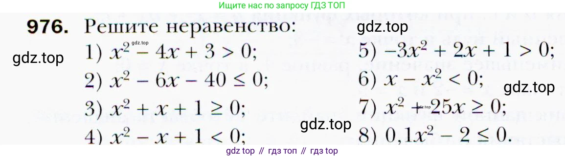 ГДЗ Алгебра, 9 класс Учебник, авторы: Мерзляк Аркадий Григорьевич, Полонский Виталий Борисович, Якир Михаил Семёнович, издательство Просвещение, Москва, 2019, голубого цвета, страница 274, номер 976, Условия