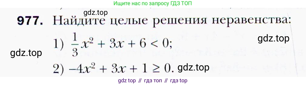 ГДЗ Алгебра, 9 класс Учебник, авторы: Мерзляк Аркадий Григорьевич, Полонский Виталий Борисович, Якир Михаил Семёнович, издательство Просвещение, Москва, 2019, голубого цвета, страница 274, номер 977, Условия