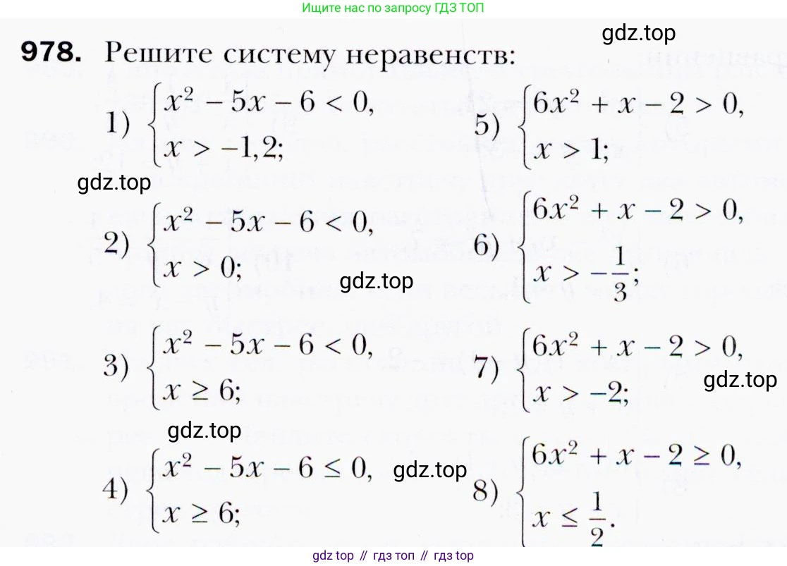 ГДЗ Алгебра, 9 класс Учебник, авторы: Мерзляк Аркадий Григорьевич, Полонский Виталий Борисович, Якир Михаил Семёнович, издательство Просвещение, Москва, 2019, голубого цвета, страница 275, номер 978, Условия