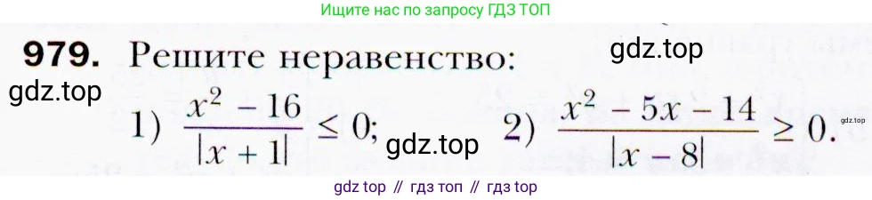 ГДЗ Алгебра, 9 класс Учебник, авторы: Мерзляк Аркадий Григорьевич, Полонский Виталий Борисович, Якир Михаил Семёнович, издательство Просвещение, Москва, 2019, голубого цвета, страница 275, номер 979, Условия