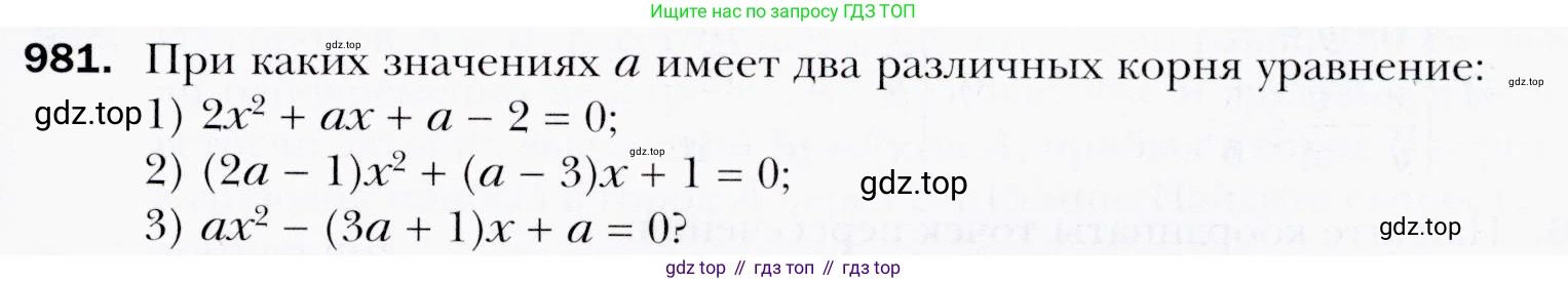 ГДЗ Алгебра, 9 класс Учебник, авторы: Мерзляк Аркадий Григорьевич, Полонский Виталий Борисович, Якир Михаил Семёнович, издательство Просвещение, Москва, 2019, голубого цвета, страница 275, номер 981, Условия