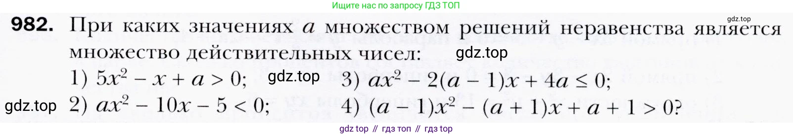 ГДЗ Алгебра, 9 класс Учебник, авторы: Мерзляк Аркадий Григорьевич, Полонский Виталий Борисович, Якир Михаил Семёнович, издательство Просвещение, Москва, 2019, голубого цвета, страница 275, номер 982, Условия
