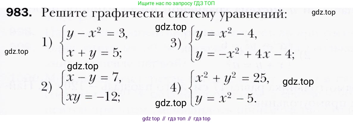 ГДЗ Алгебра, 9 класс Учебник, авторы: Мерзляк Аркадий Григорьевич, Полонский Виталий Борисович, Якир Михаил Семёнович, издательство Просвещение, Москва, 2019, голубого цвета, страница 275, номер 983, Условия