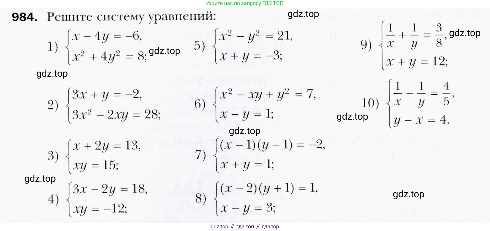 ГДЗ Алгебра, 9 класс Учебник, авторы: Мерзляк Аркадий Григорьевич, Полонский Виталий Борисович, Якир Михаил Семёнович, издательство Просвещение, Москва, 2019, голубого цвета, страница 276, номер 984, Условия