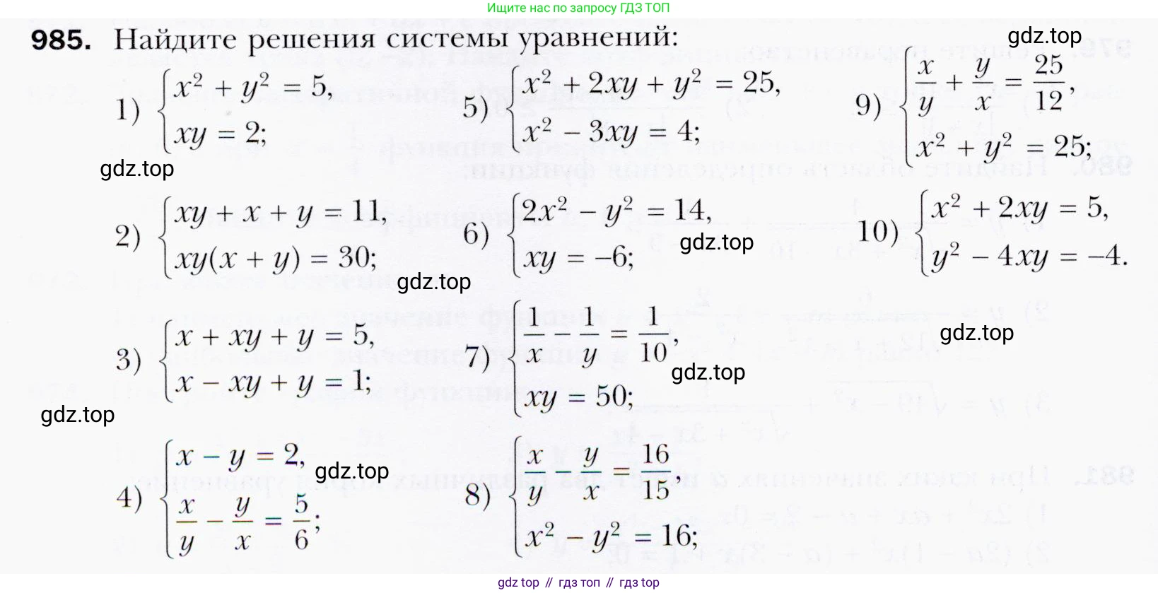 ГДЗ Алгебра, 9 класс Учебник, авторы: Мерзляк Аркадий Григорьевич, Полонский Виталий Борисович, Якир Михаил Семёнович, издательство Просвещение, Москва, 2019, голубого цвета, страница 276, номер 985, Условия