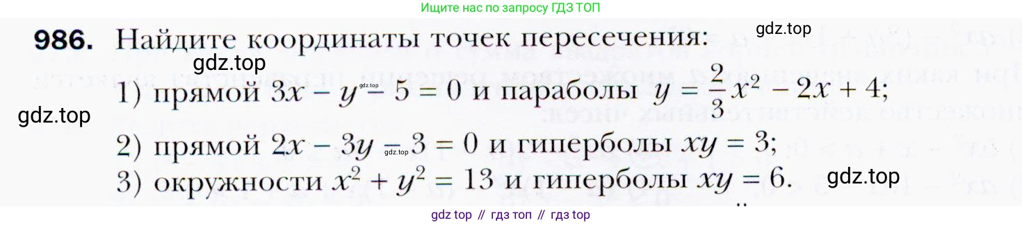 ГДЗ Алгебра, 9 класс Учебник, авторы: Мерзляк Аркадий Григорьевич, Полонский Виталий Борисович, Якир Михаил Семёнович, издательство Просвещение, Москва, 2019, голубого цвета, страница 276, номер 986, Условия