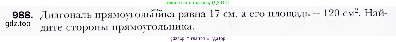 ГДЗ Алгебра, 9 класс Учебник, авторы: Мерзляк Аркадий Григорьевич, Полонский Виталий Борисович, Якир Михаил Семёнович, издательство Просвещение, Москва, 2019, голубого цвета, страница 276, номер 988, Условия