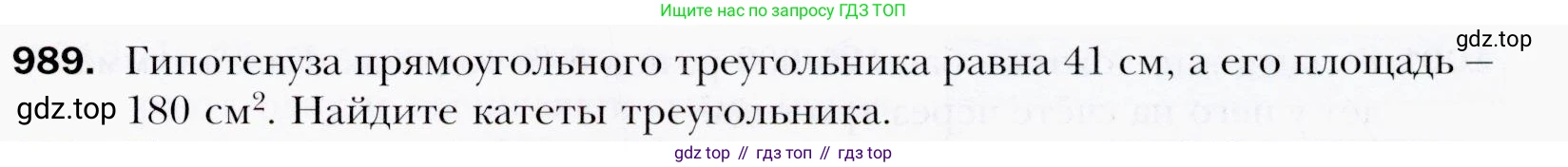 ГДЗ Алгебра, 9 класс Учебник, авторы: Мерзляк Аркадий Григорьевич, Полонский Виталий Борисович, Якир Михаил Семёнович, издательство Просвещение, Москва, 2019, голубого цвета, страница 277, номер 989, Условия