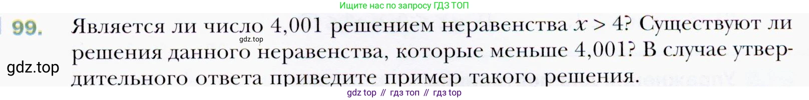 ГДЗ Алгебра, 9 класс Учебник, авторы: Мерзляк Аркадий Григорьевич, Полонский Виталий Борисович, Якир Михаил Семёнович, издательство Просвещение, Москва, 2019, голубого цвета, страница 29, номер 99, Условия