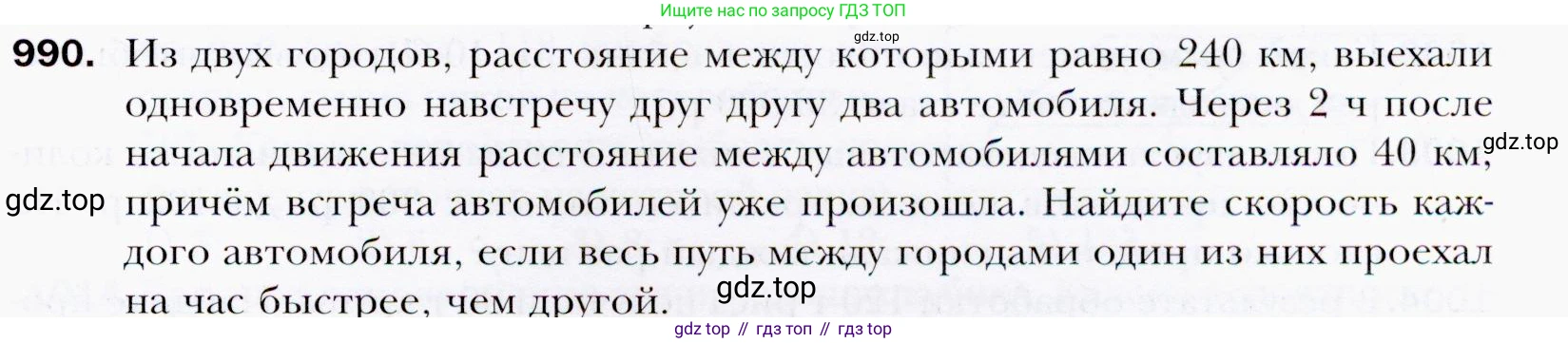 ГДЗ Алгебра, 9 класс Учебник, авторы: Мерзляк Аркадий Григорьевич, Полонский Виталий Борисович, Якир Михаил Семёнович, издательство Просвещение, Москва, 2019, голубого цвета, страница 277, номер 990, Условия