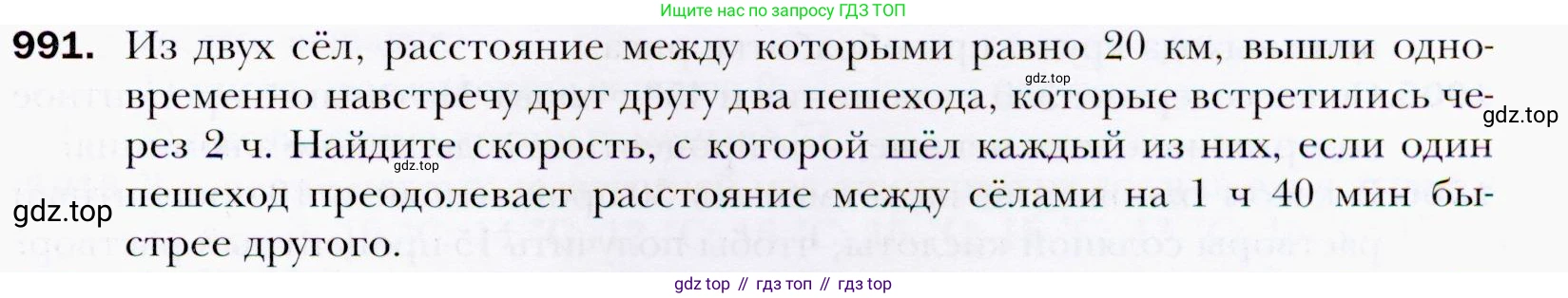 ГДЗ Алгебра, 9 класс Учебник, авторы: Мерзляк Аркадий Григорьевич, Полонский Виталий Борисович, Якир Михаил Семёнович, издательство Просвещение, Москва, 2019, голубого цвета, страница 277, номер 991, Условия